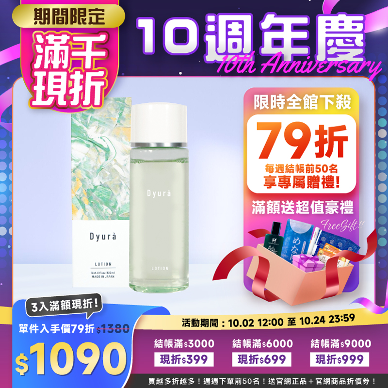 Dyura杜伊菈奇肌收斂水