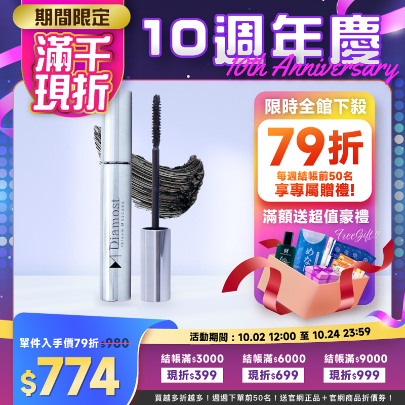 迪亞夢睫毛膏