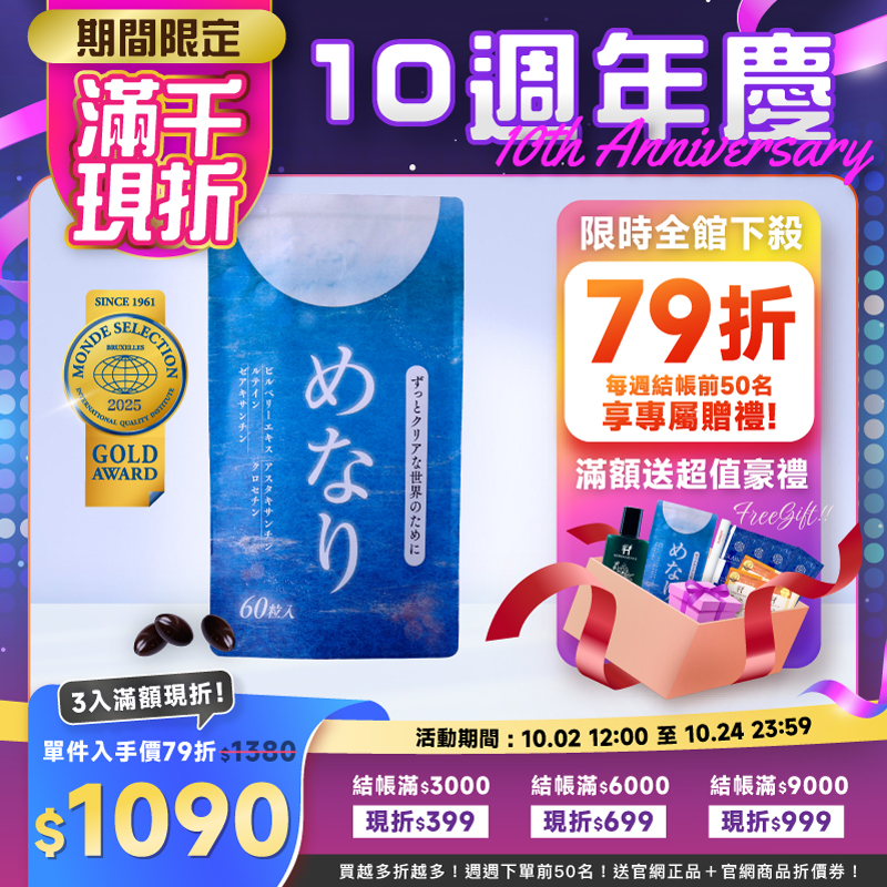 美納力視倍加覆盆莓膠囊