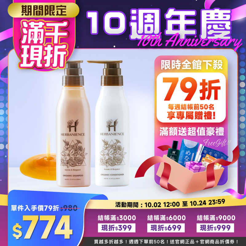 茉莉花草本豐盈洗護髮系列