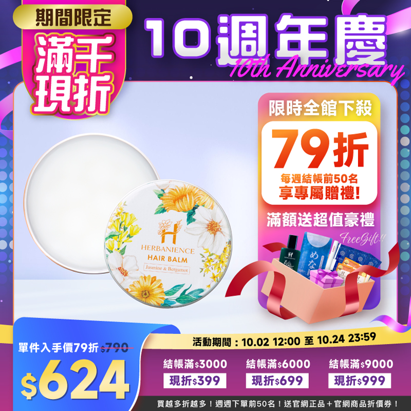 草本修護膏(茉莉花)