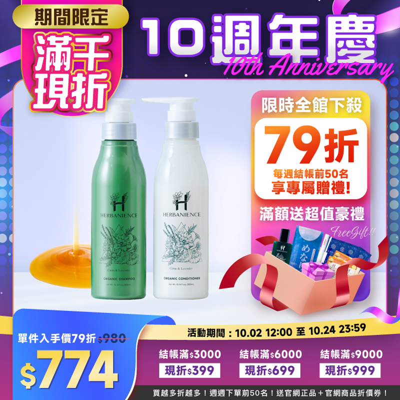 草本豐盈洗護系列